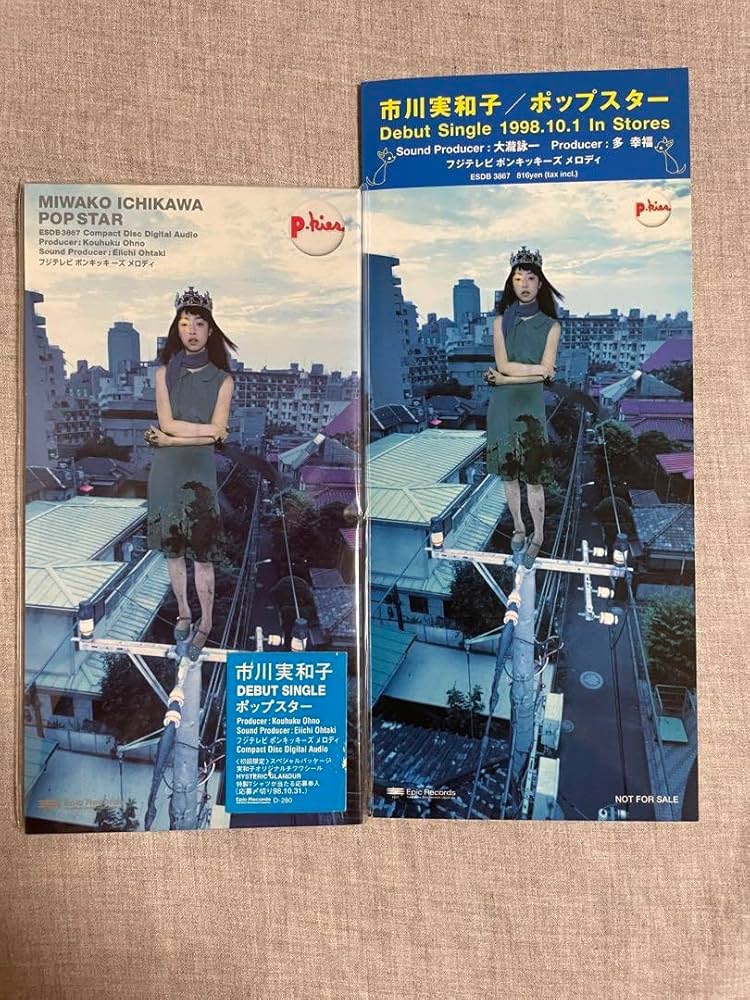 ポップスター 市川実和子 特典シール2種類 ポップスター 市川実和子 特典シール2種類